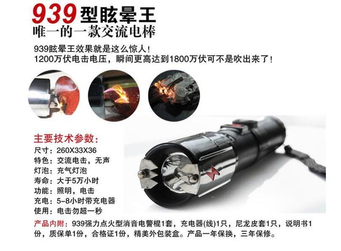 939型眩暈王電擊防身器